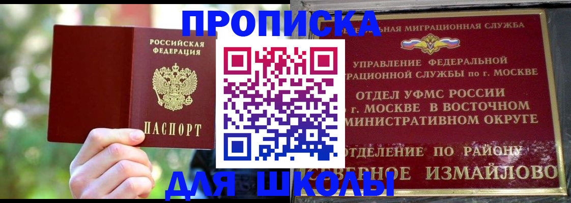 временная регистрация купить в Подольске