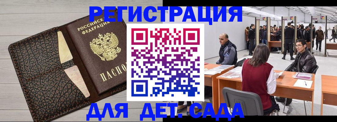 временная регистрация для всех в Подольске
