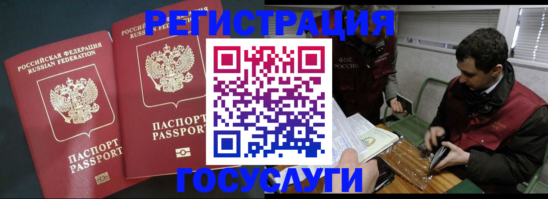 прописка паспорт в Подольске