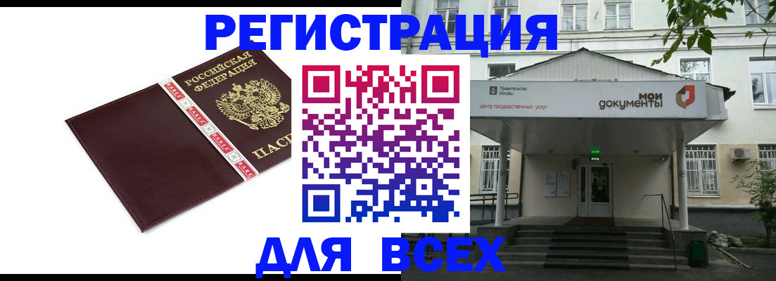 купить прописку в Подольске