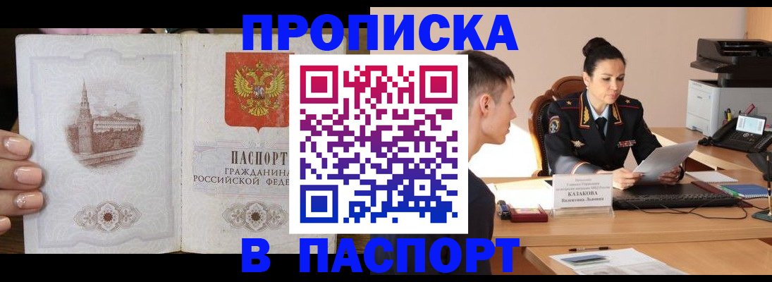 временная регистрация поиск в Подольске