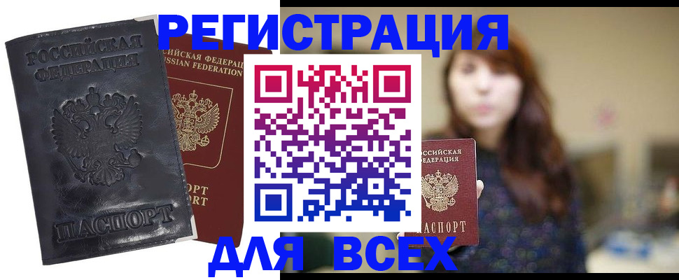 прописка поиск в Подольске